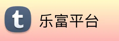 乐富平台 logo